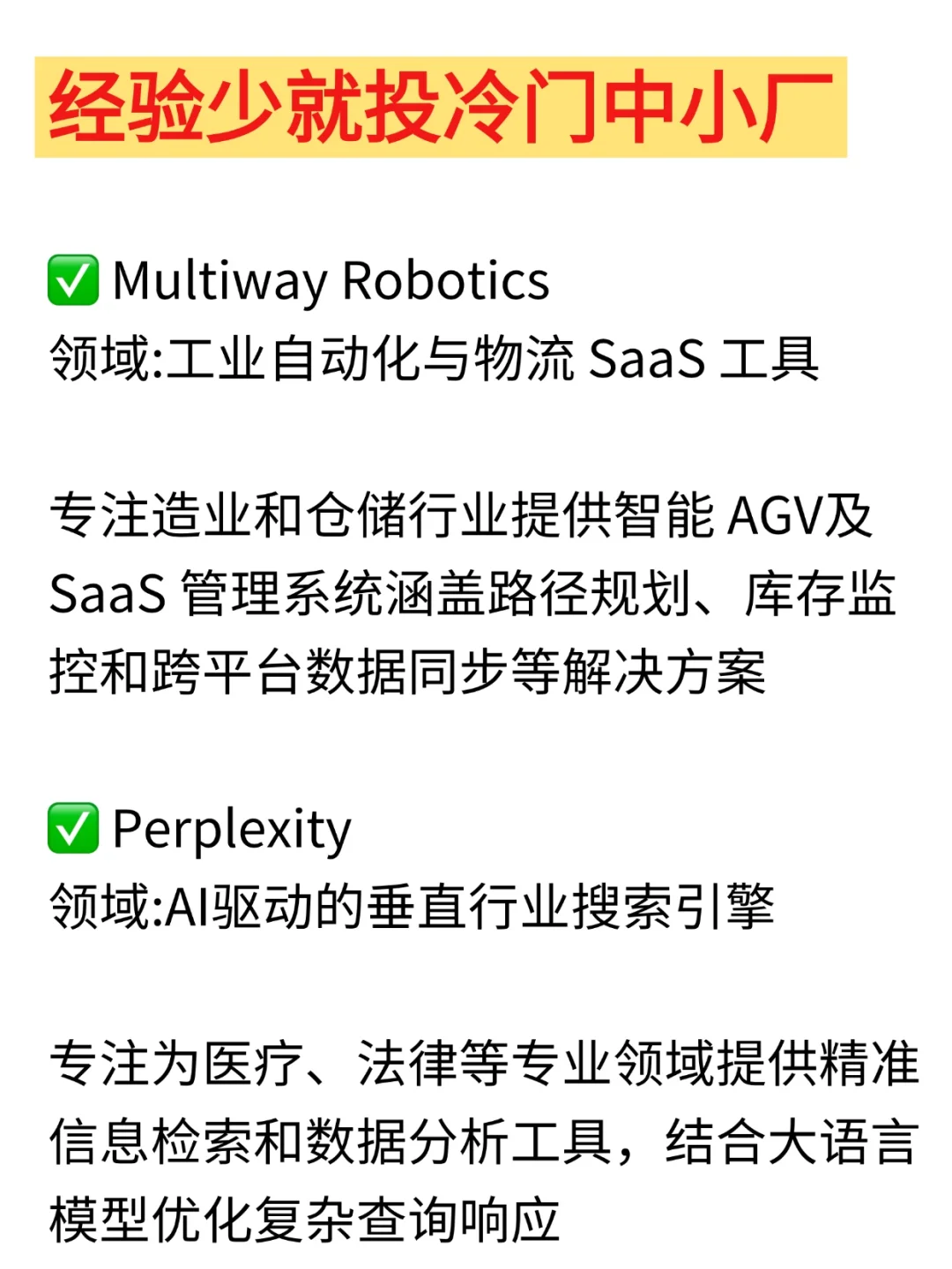 ??冷门但好进的tech company