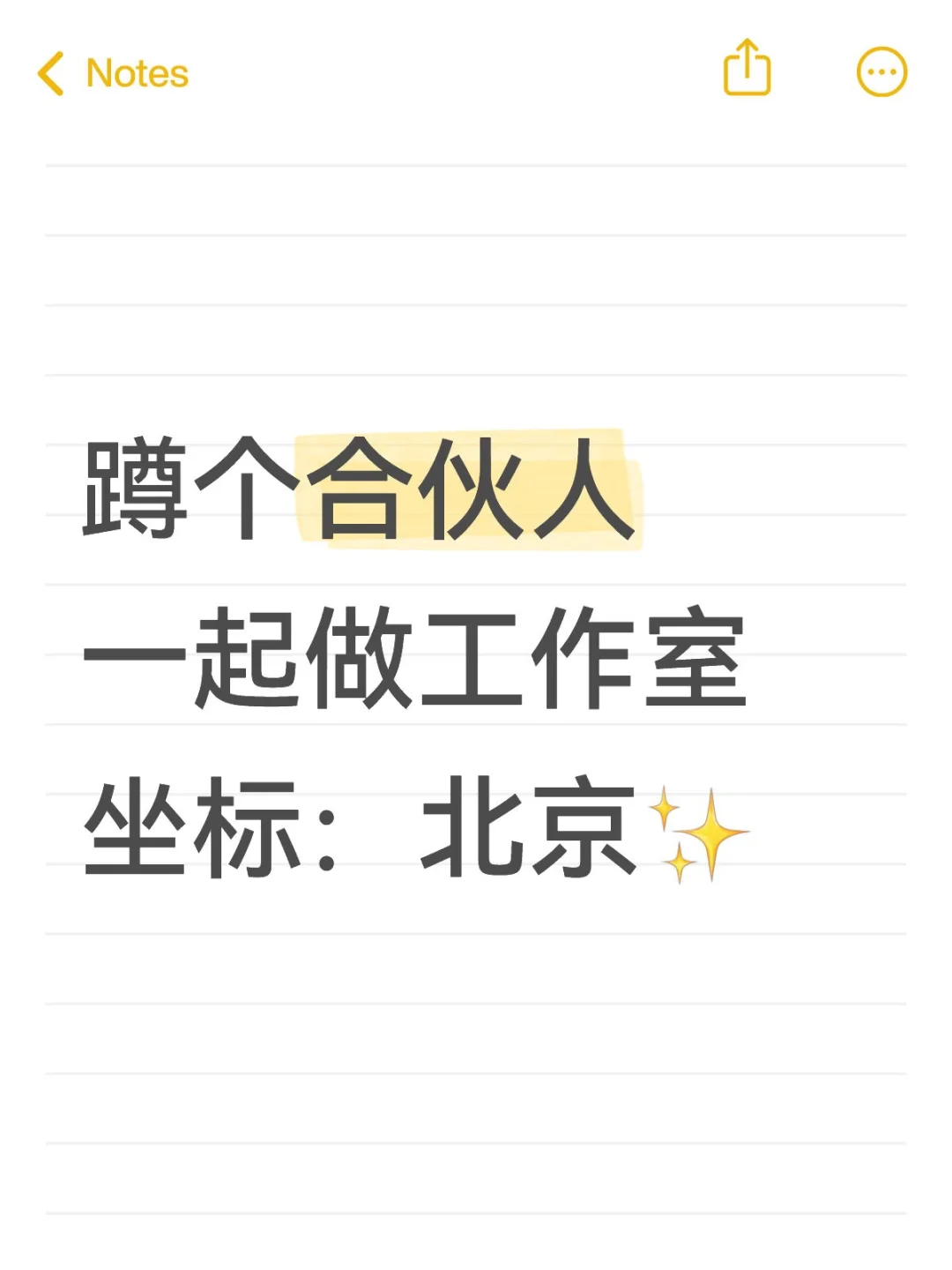 北京有没有闲置人员一起做工作室