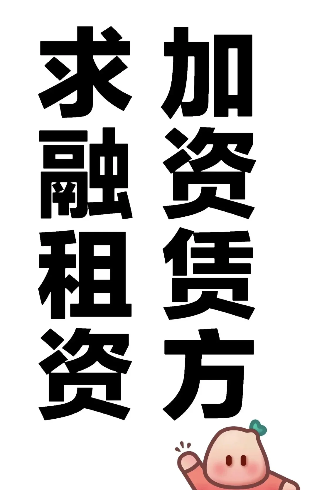 寻找融资租赁资方