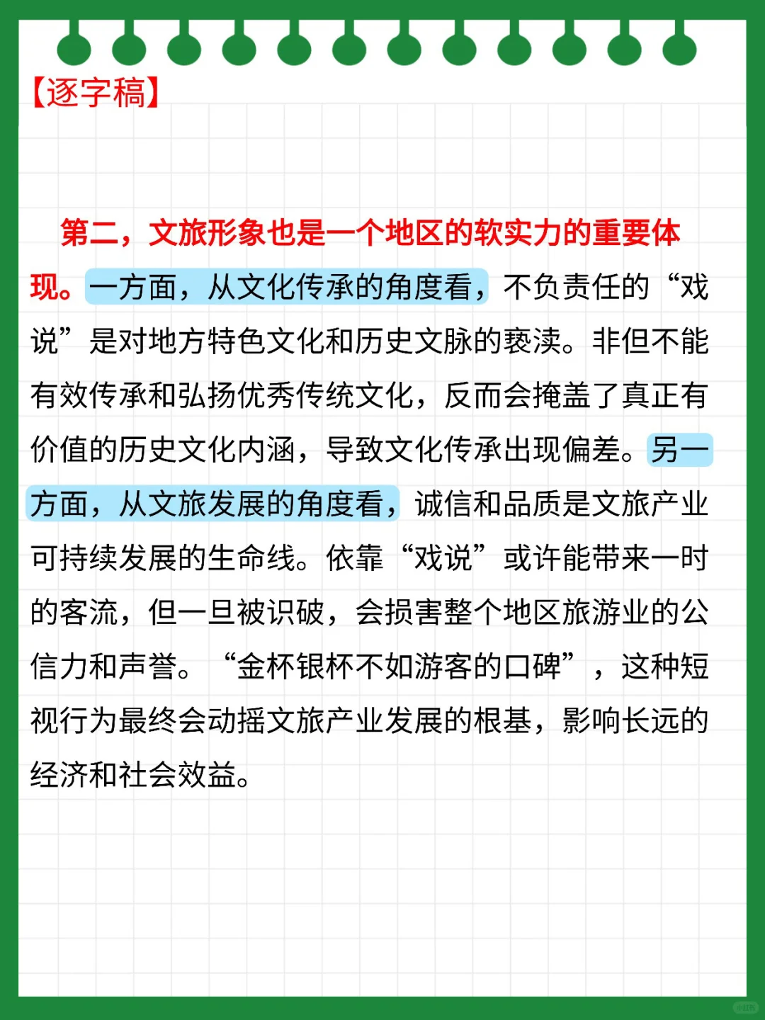 ? “文化传承”可能是今年结构化面试热点