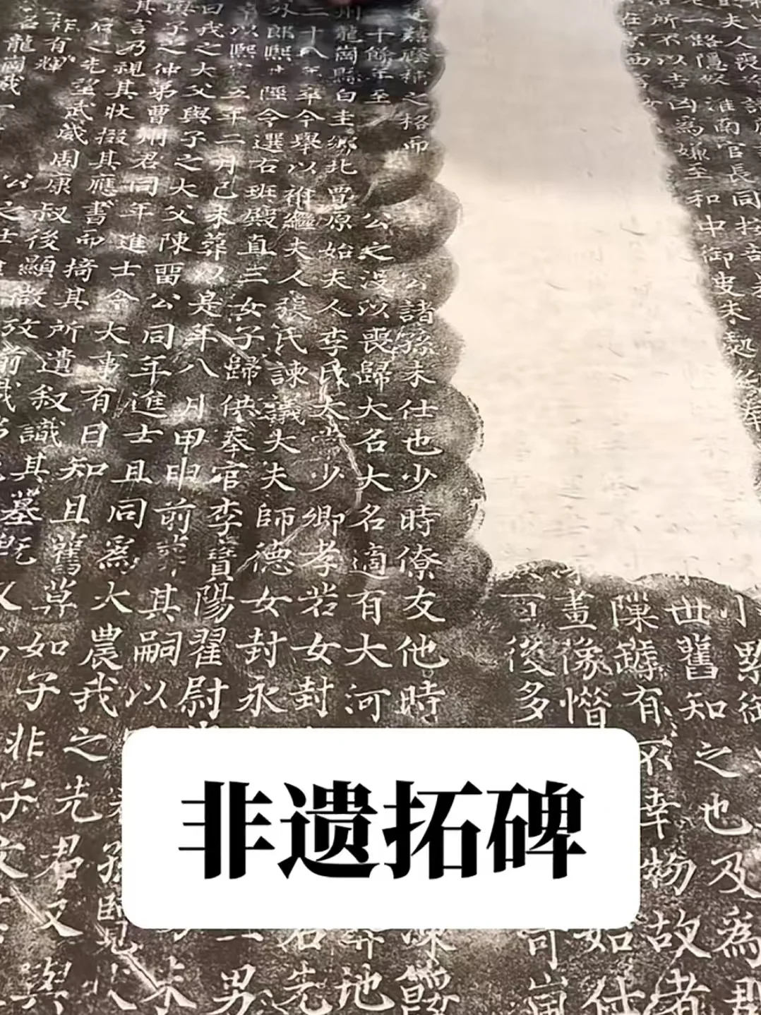 河北非遗文化之旅✨第二站:邢台传拓