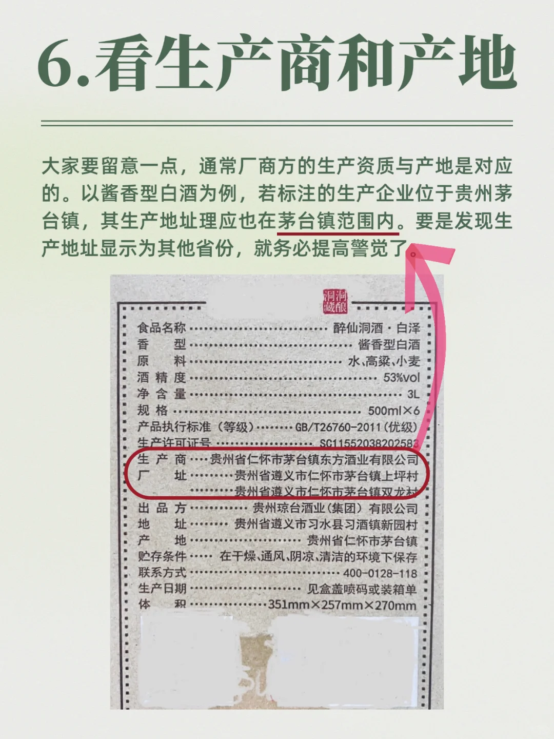 ✍️6步教会你如何挑选白酒