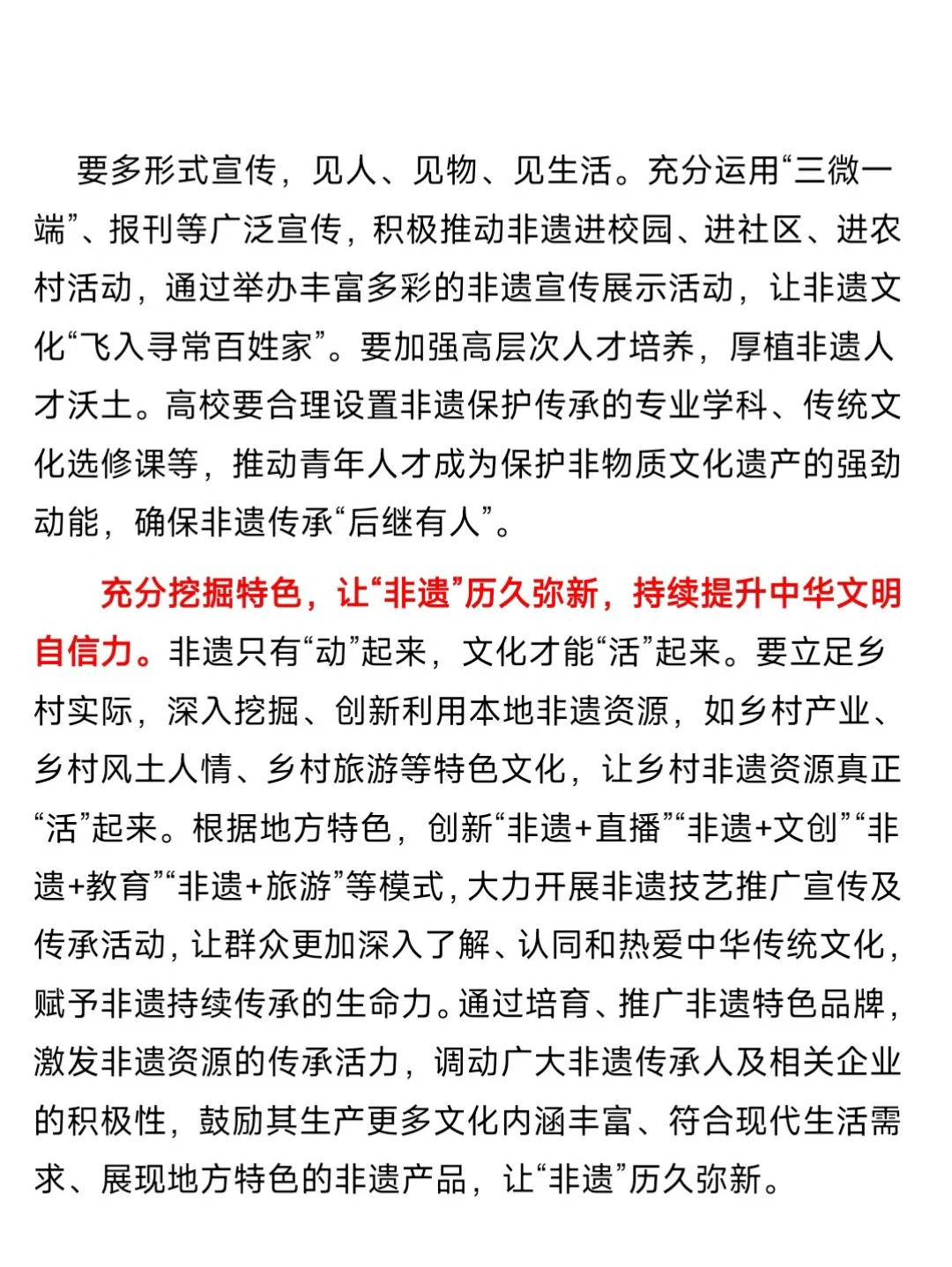 非遗保护-公考写作、面试素材积累1