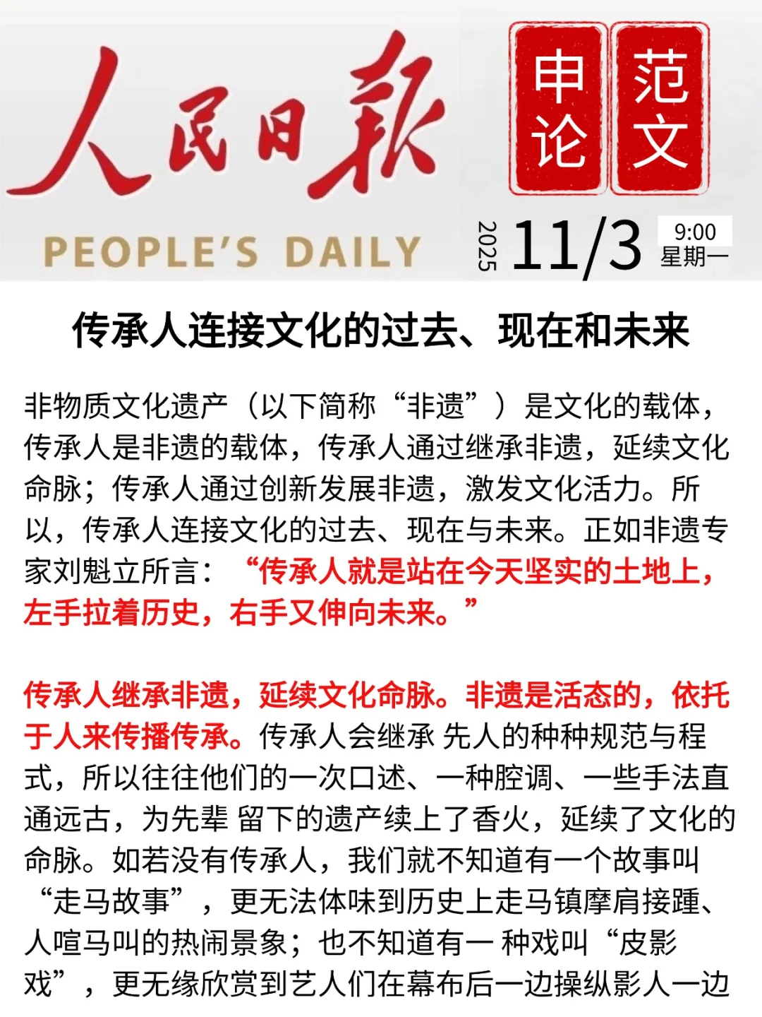 申论范文|非遗传承人链接过去、现在和未来
