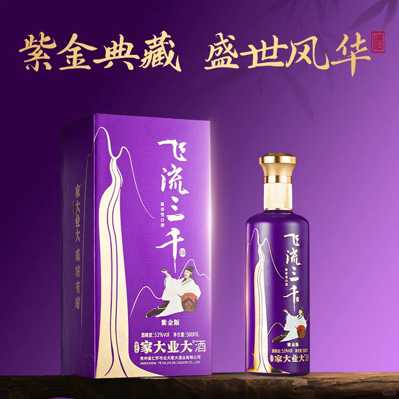 家大业大酒 | 飞流三千选购指南