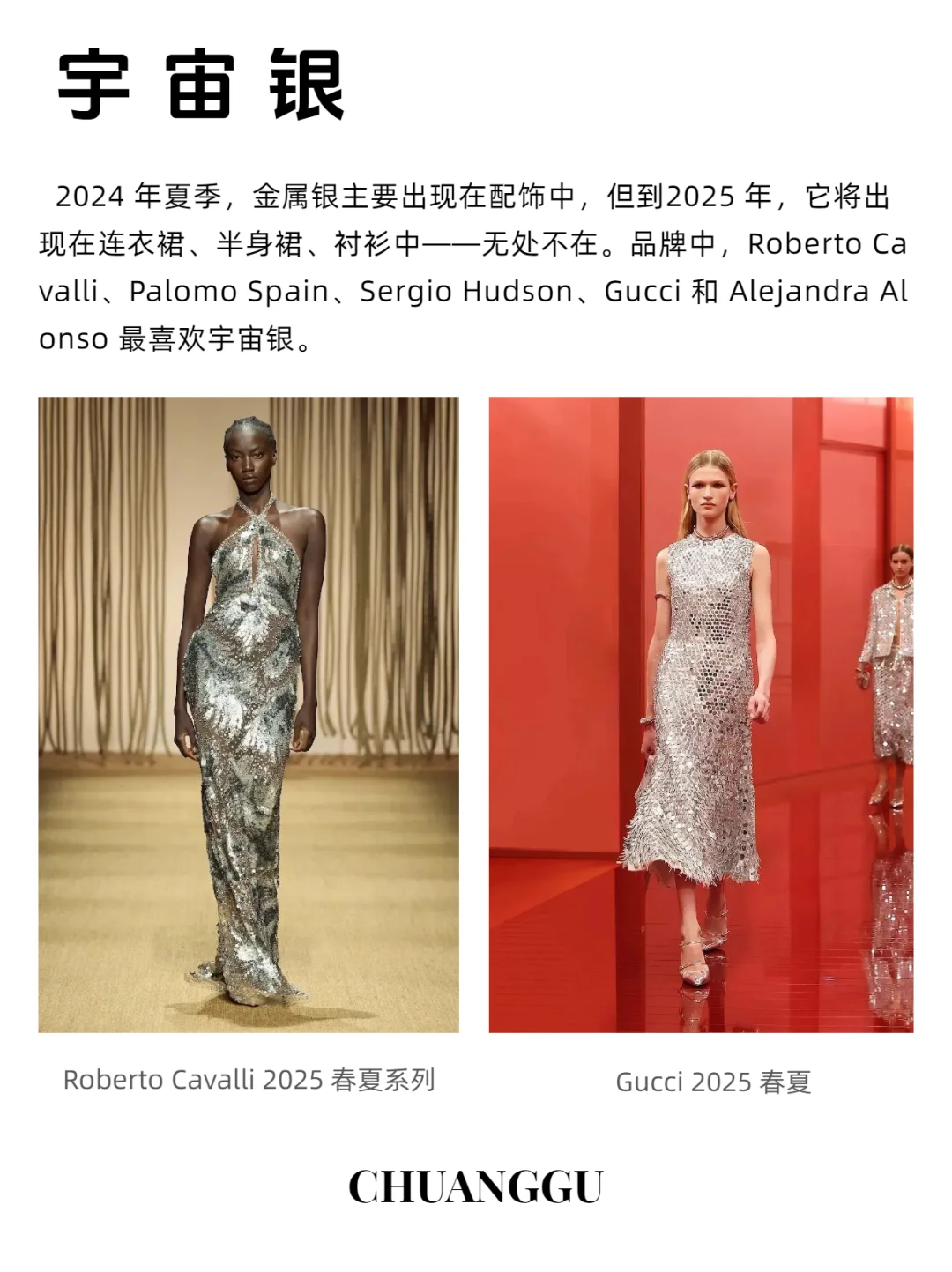 2025年春夏时装周10大流行色彩?