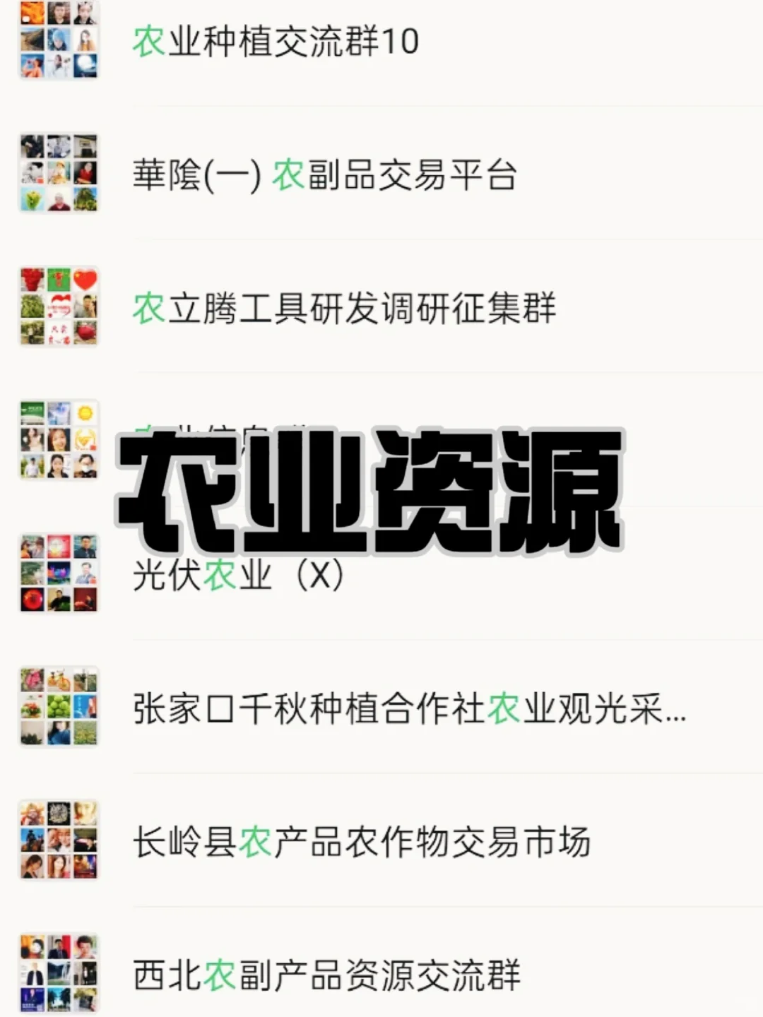 被农业信息差坑过?这几个宝藏群能帮上忙