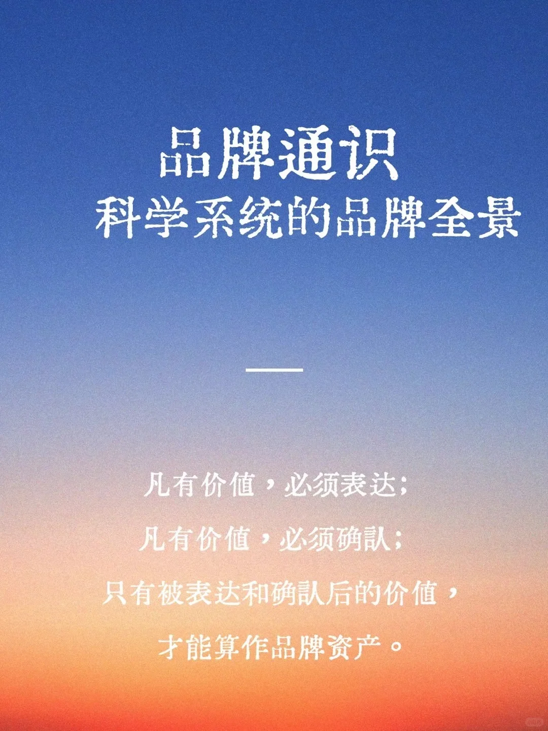 品牌核心作用，是帮助企业实现其价值。