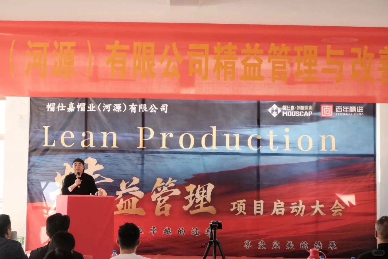 帽仕嘉精益管理启新章|行业品牌的革新之路