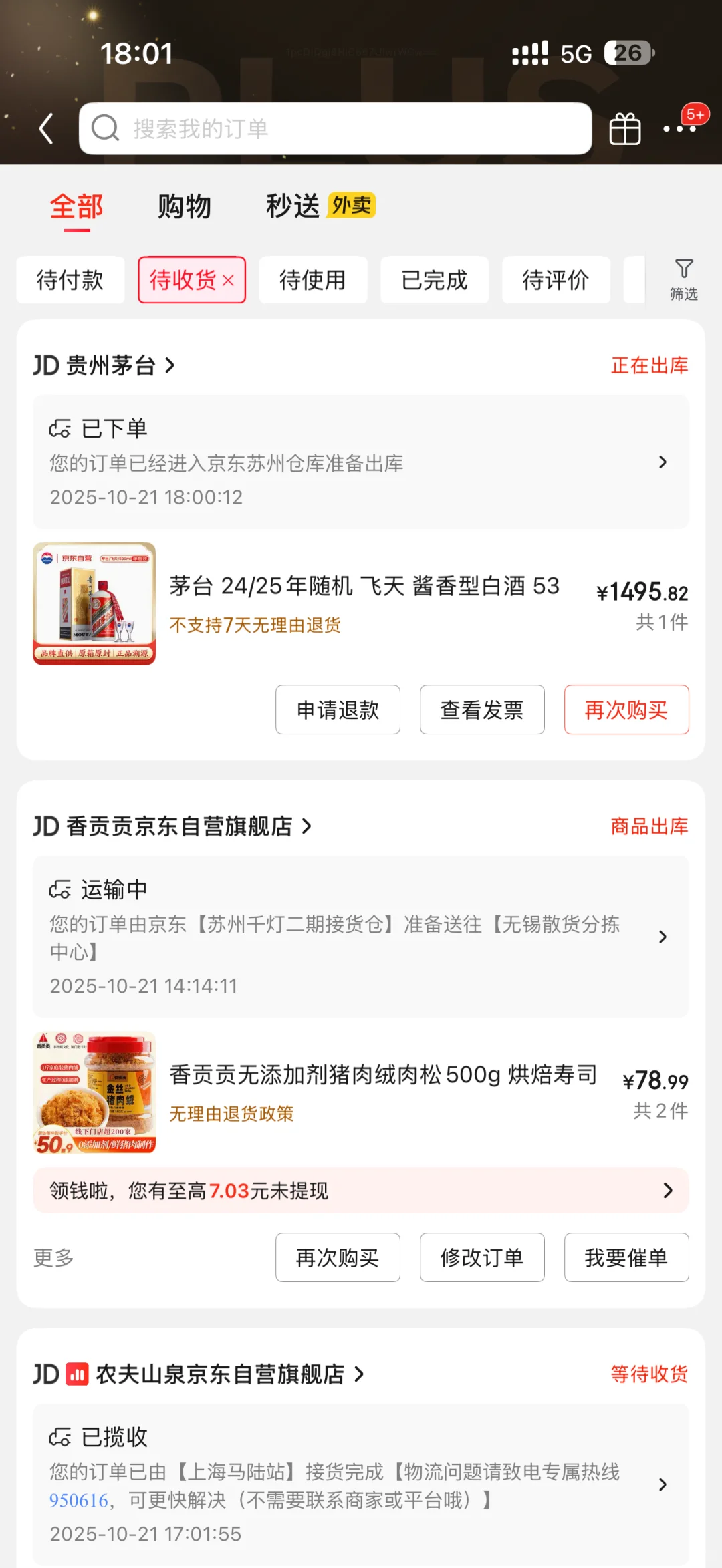 京东茅台下车了