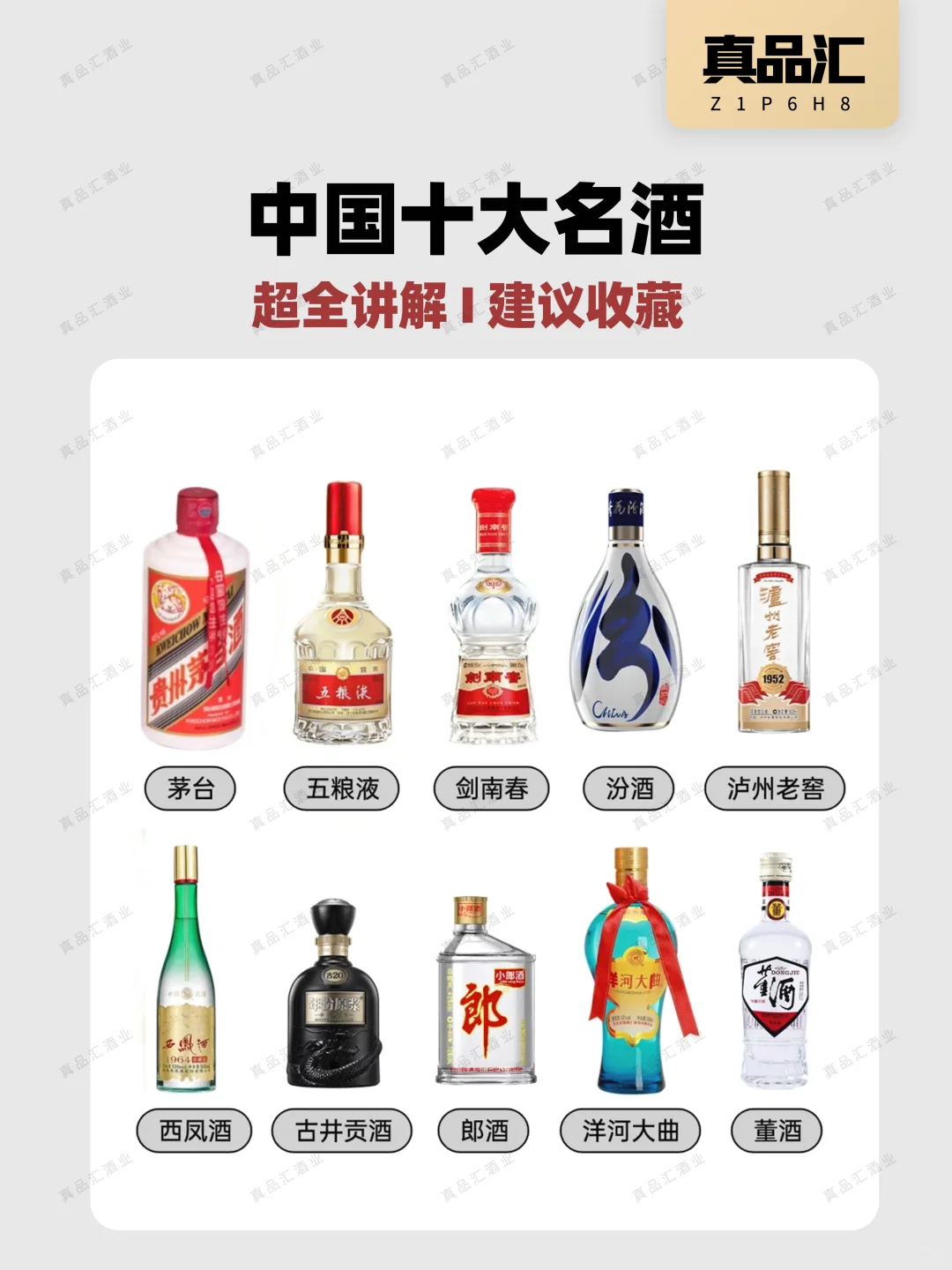 中国10大名酒，你醉爱哪款？（详细版）