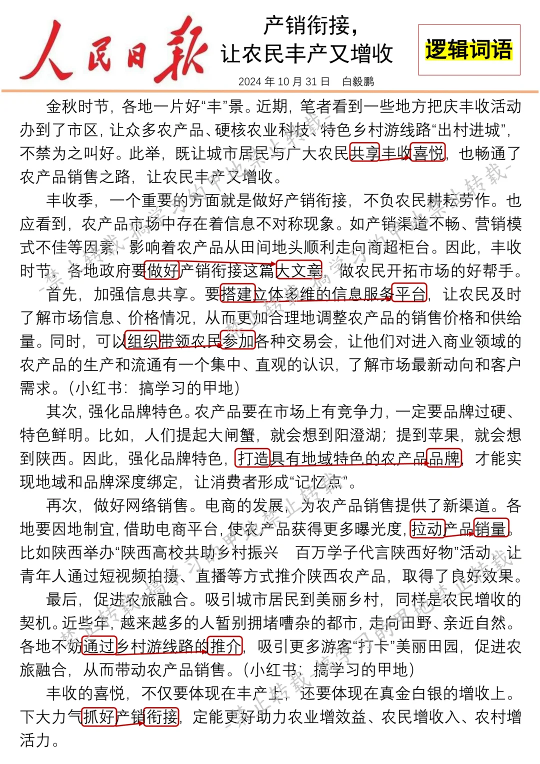 ?表达提升〡人民日报 产销衔接
