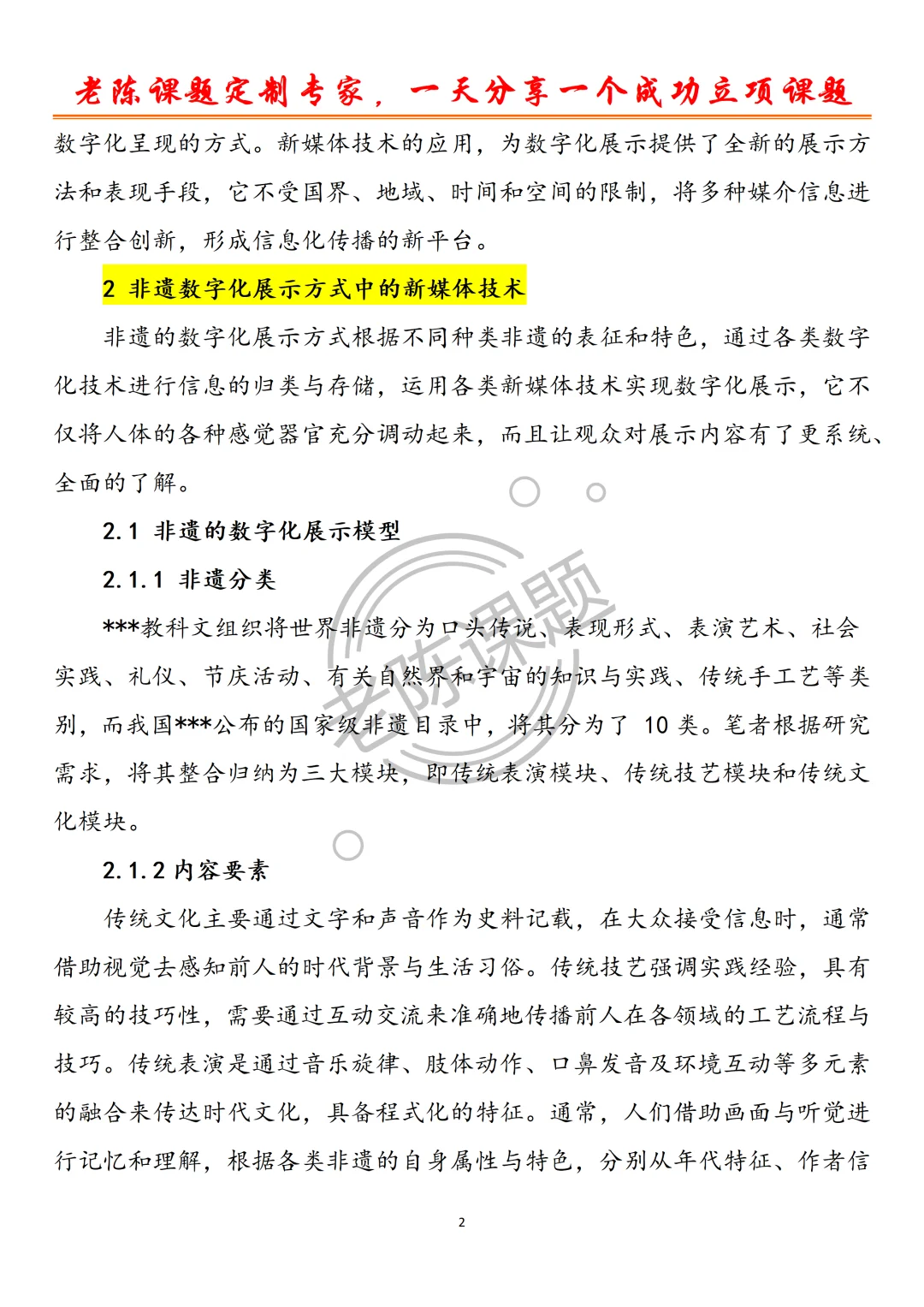 新媒体技术在非遗数字化展示中的创新应用