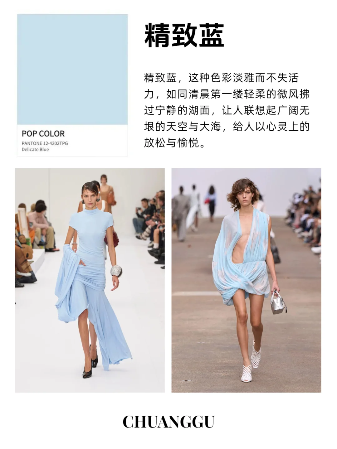 服装人快点看起来！！2025年春夏流行色彩