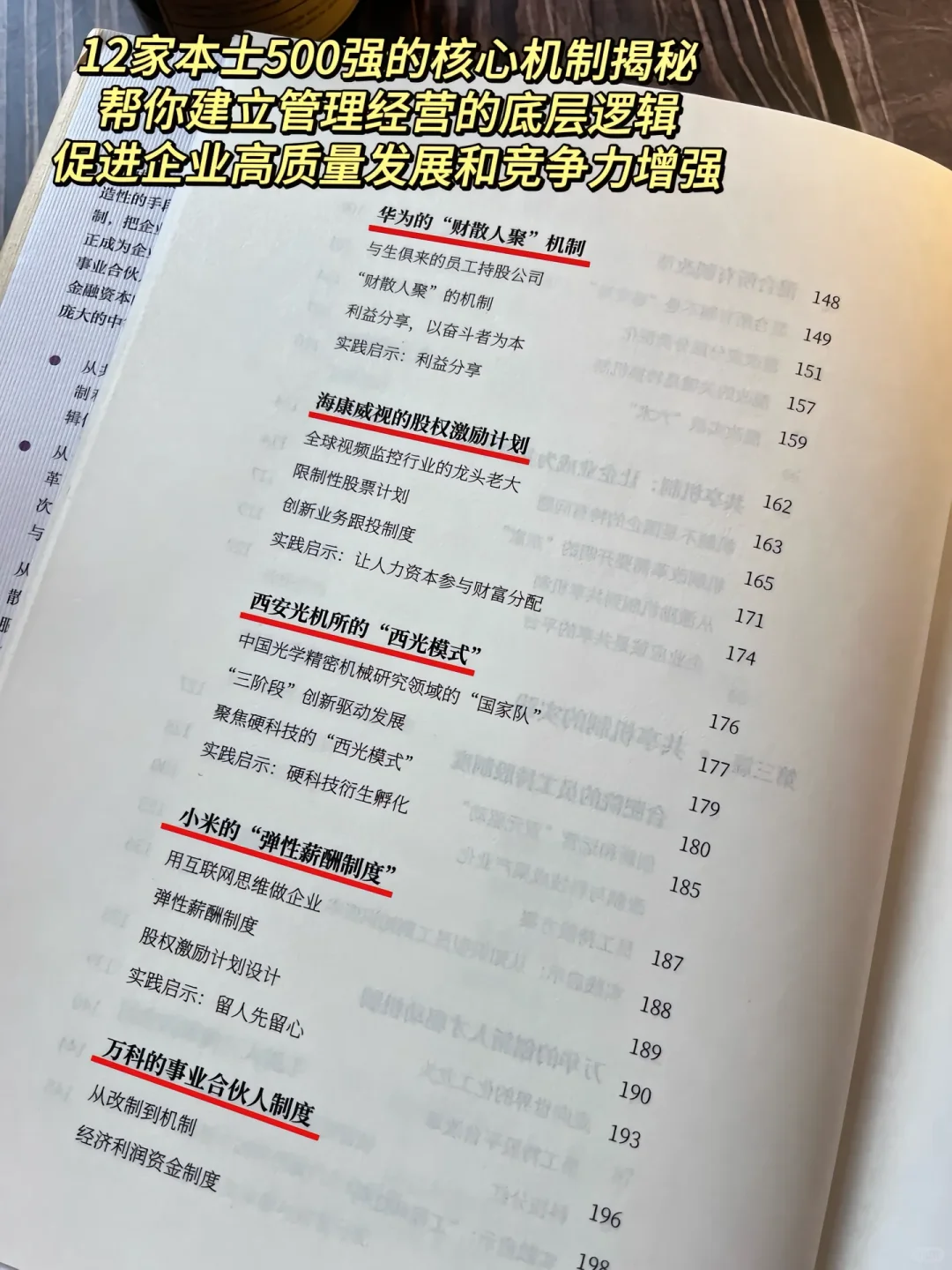 企业真正的机制才是关键