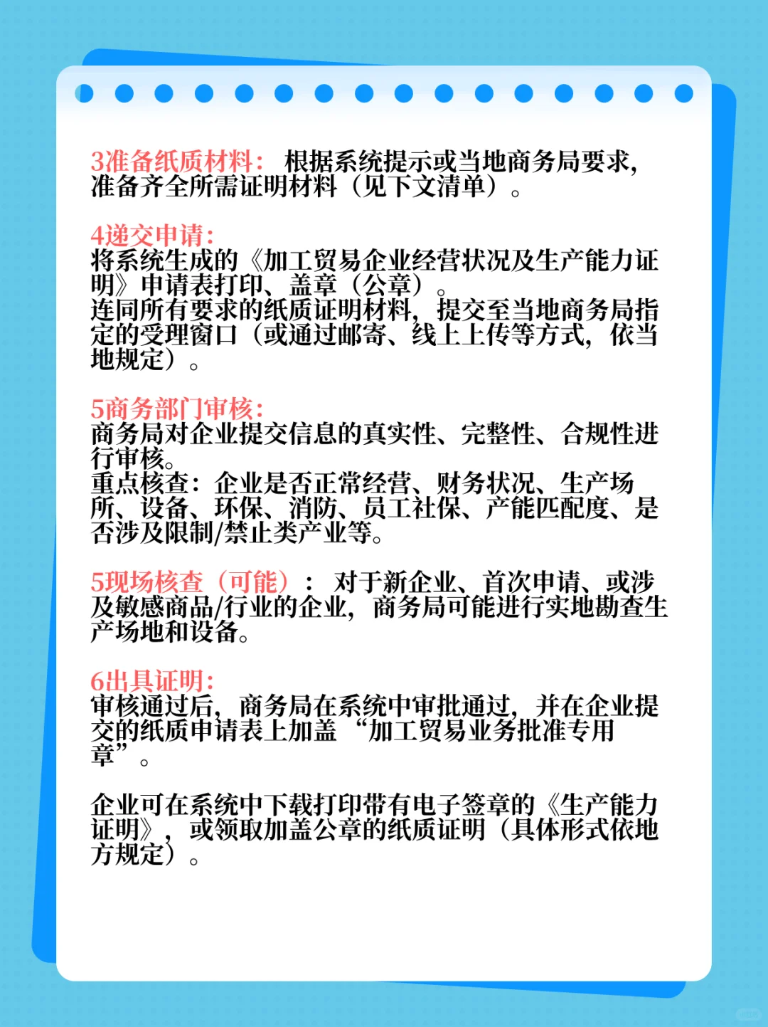 加工贸易企业经营状况及生产能力证明
