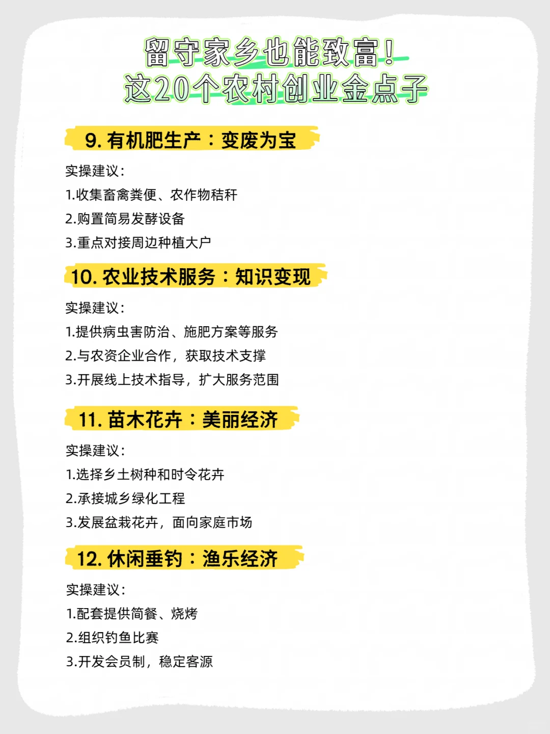 留守家乡也能致富!这20个农村创业金点子