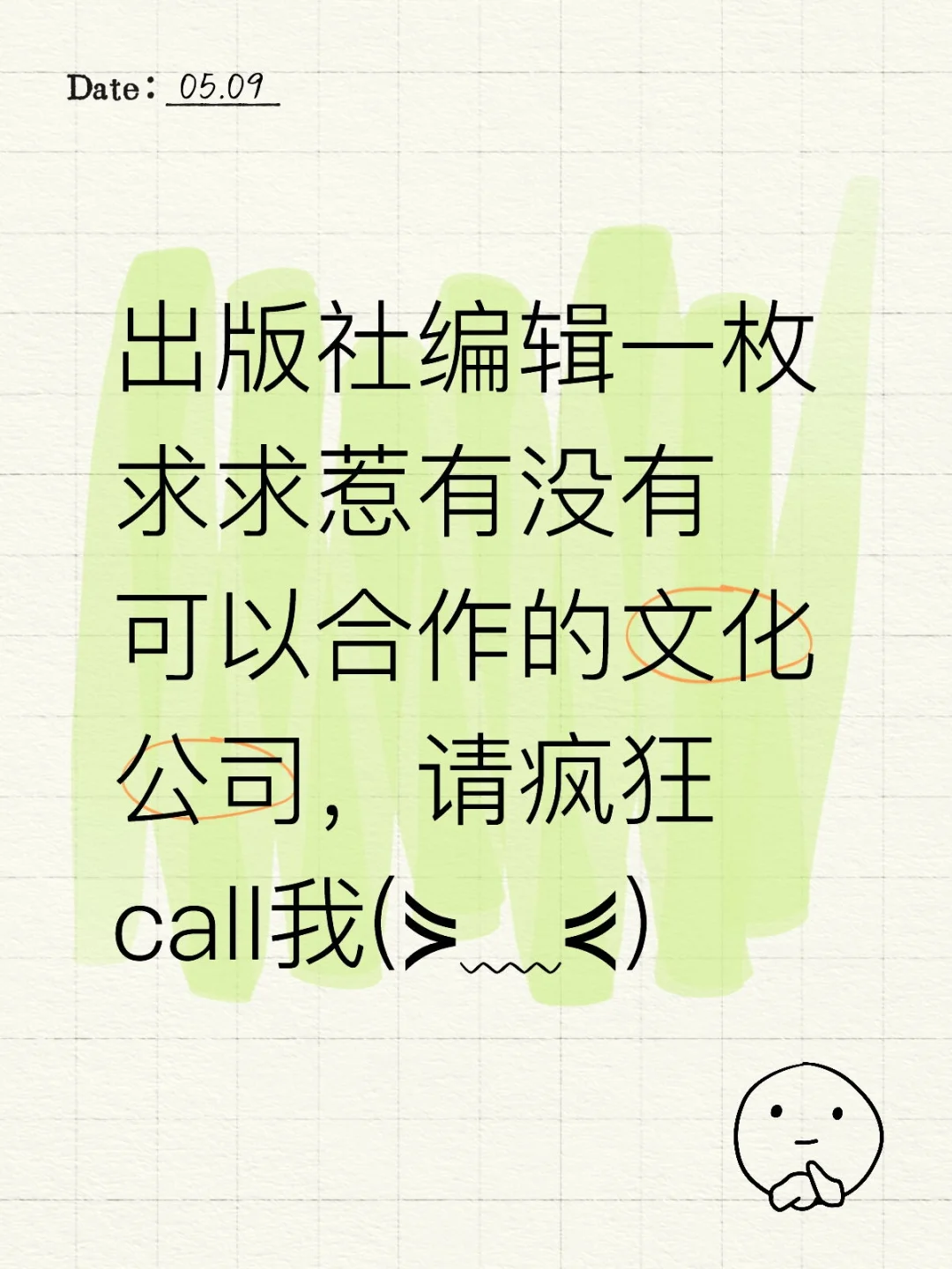 小编辑找可以合作的文化公司