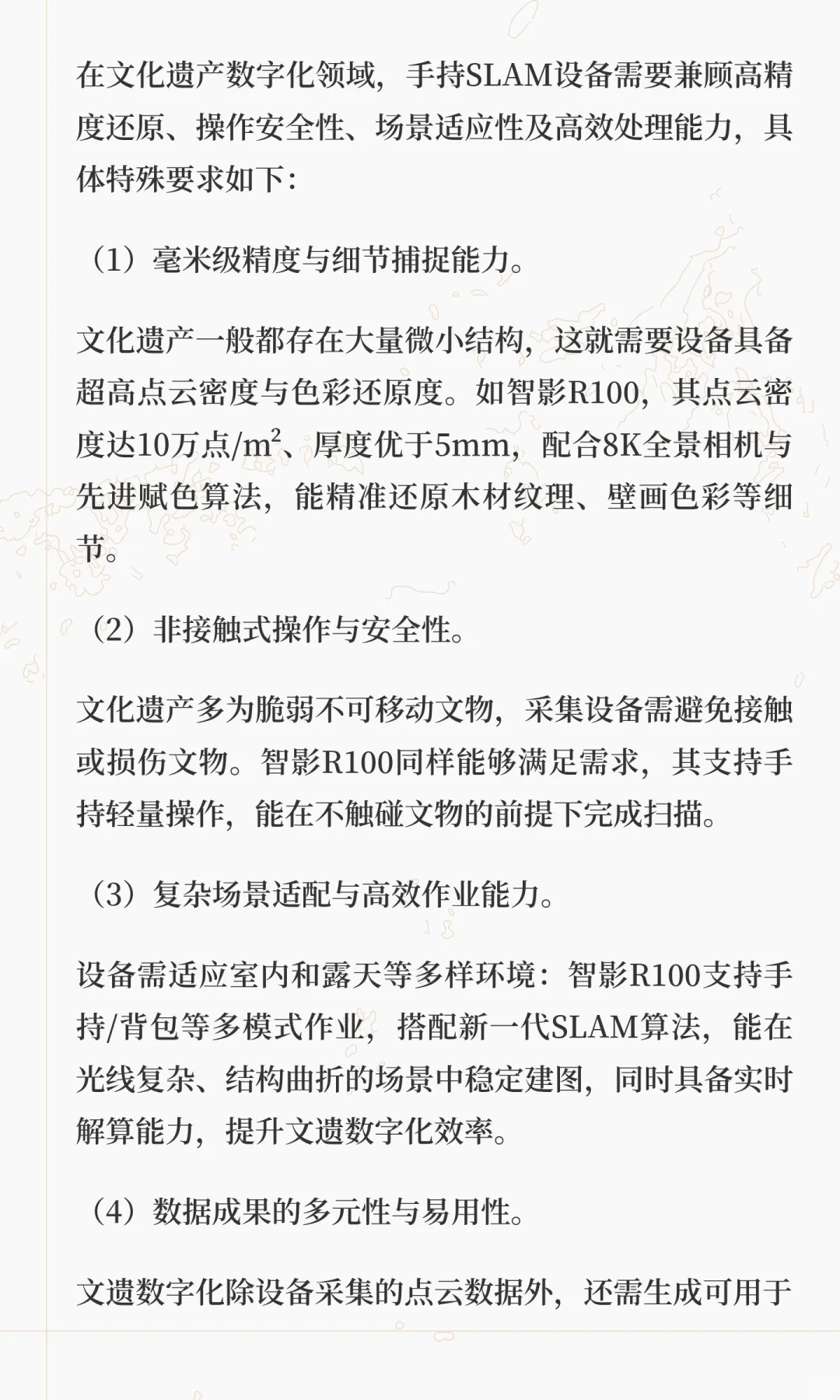 文化遗产数字化对手持SLAM设备有特殊要求吗
