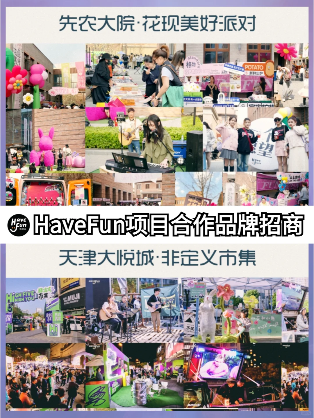 ?品牌合作 | 异业联动 | 项目赞助?