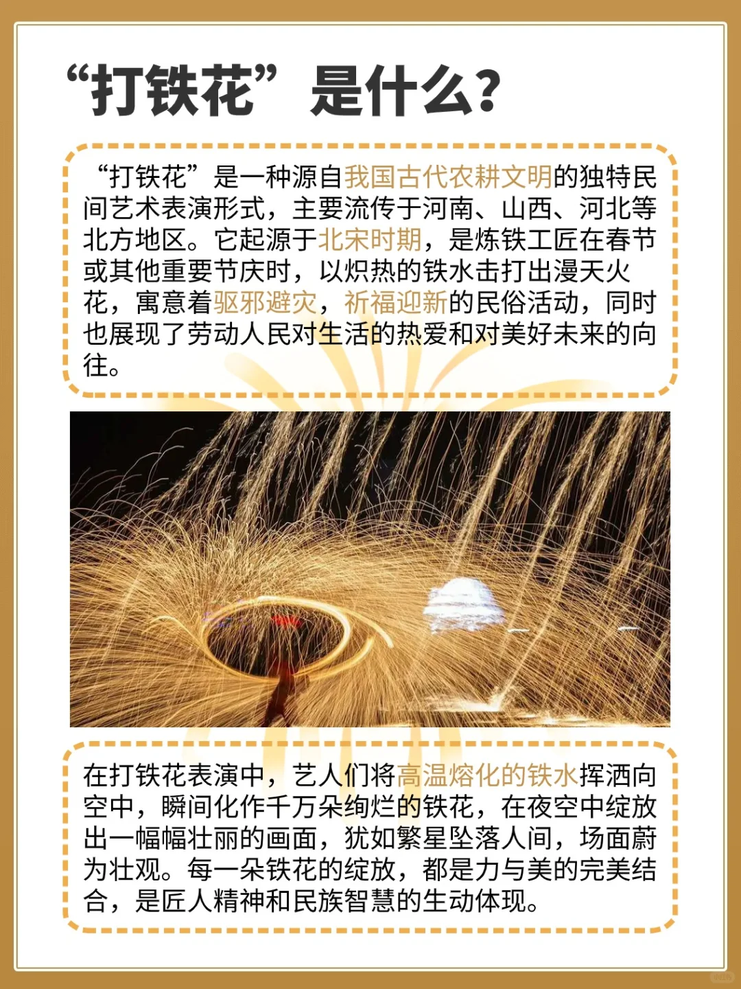 中国式浪漫:打铁花,穿越千年的火花传奇