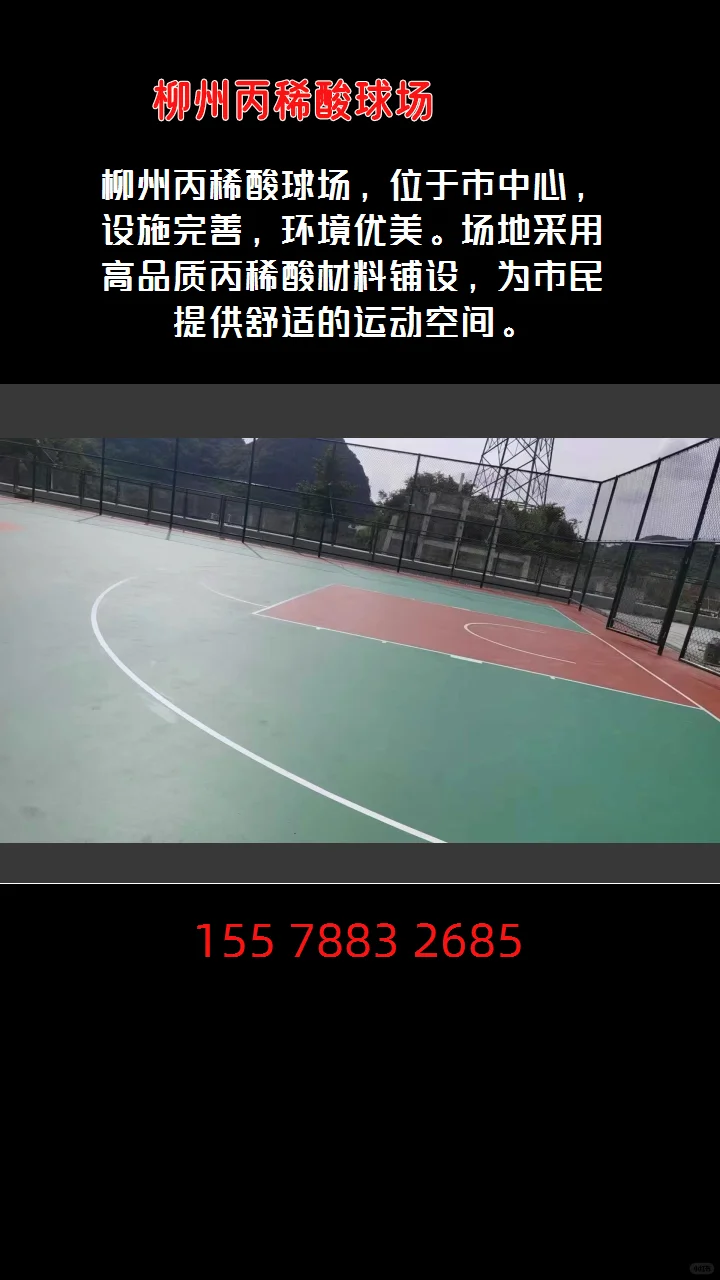 柳州丙稀酸球场惊艳亮相打造绿色环保运动新