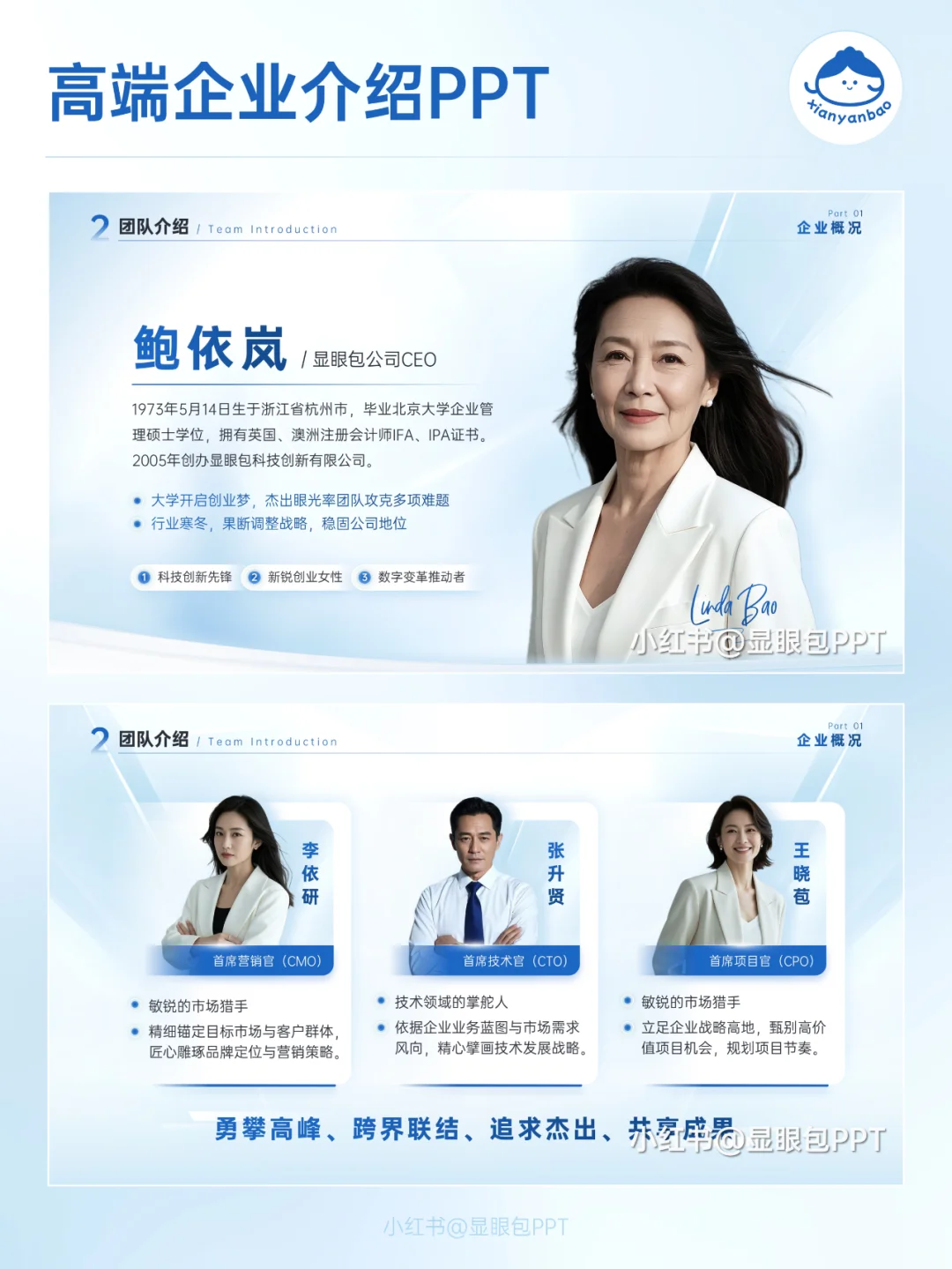 简约商务风/企业介绍PPT怎么做？