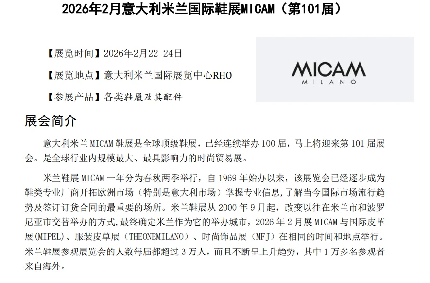第101届意大利米兰鞋展
