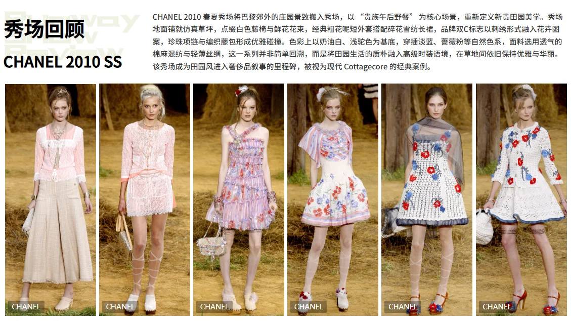 2027SS女装风格——《田园美学》秀场分析