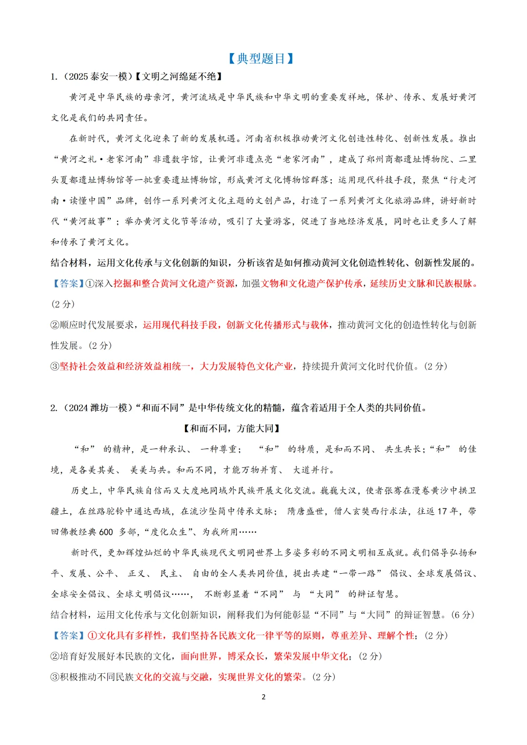 必修四 文化传承与创新