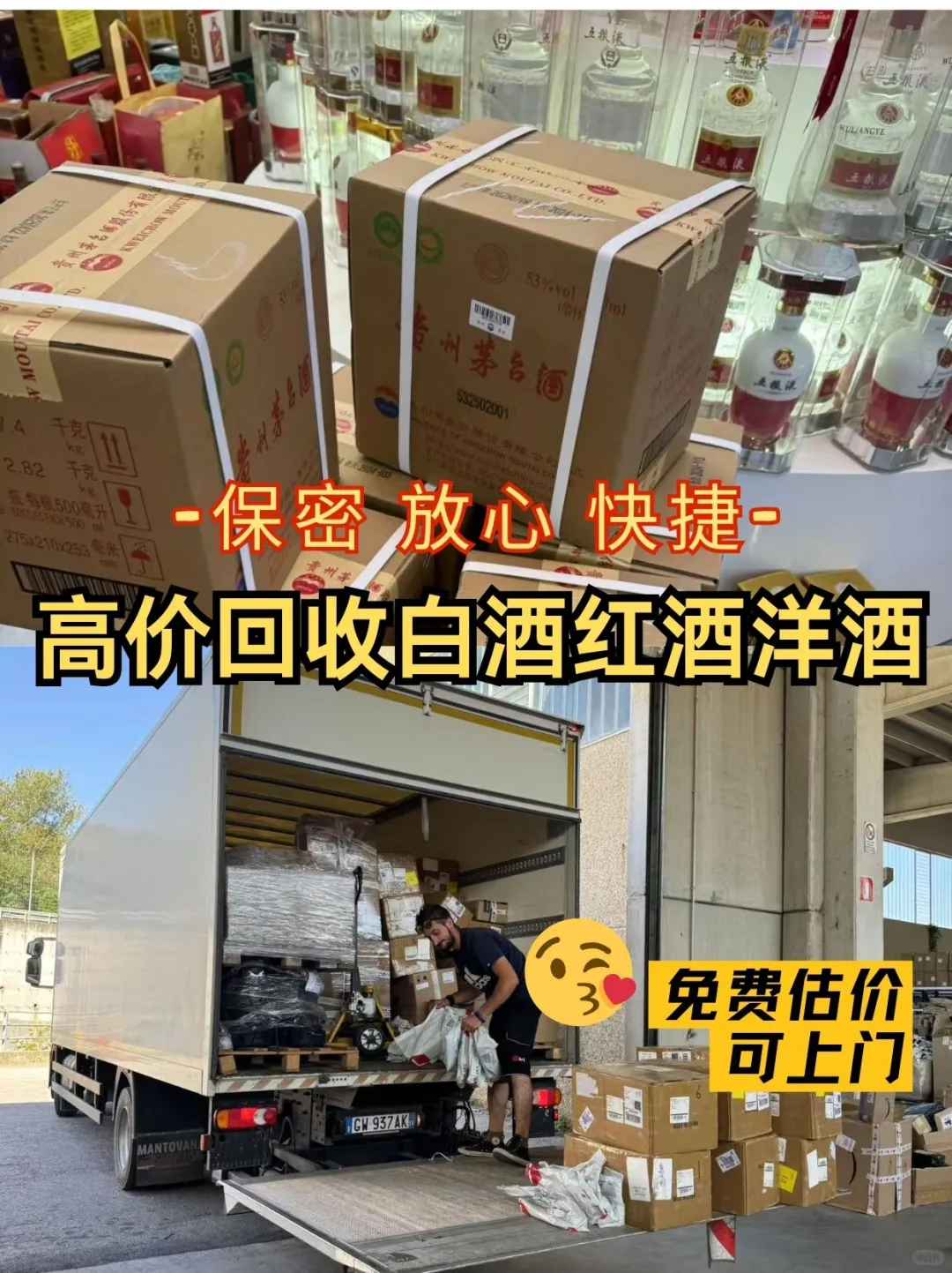 昆明名酒高价回收✅就选它！