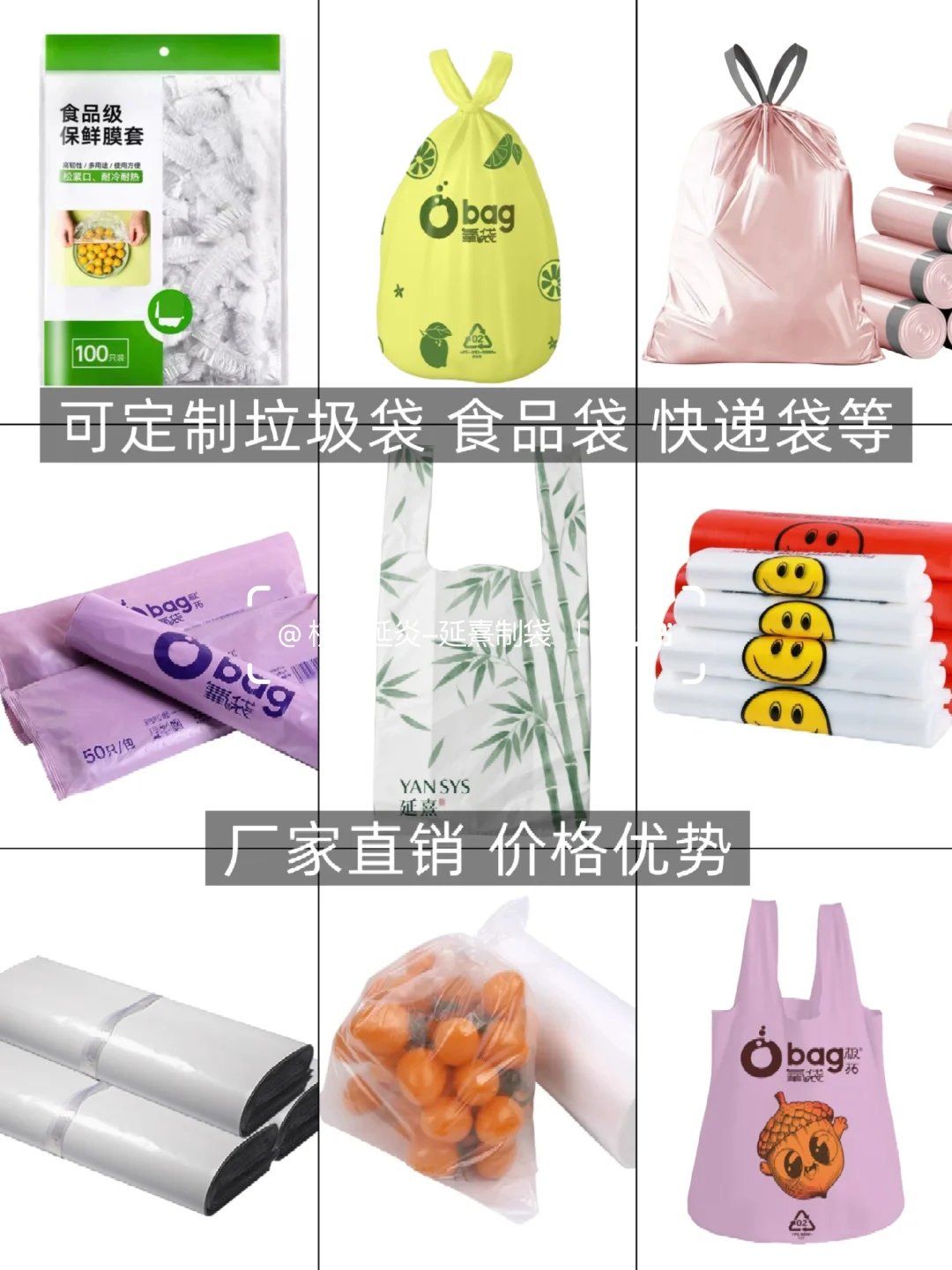 ?官宣| 『延熹制袋』源头工厂来啦！