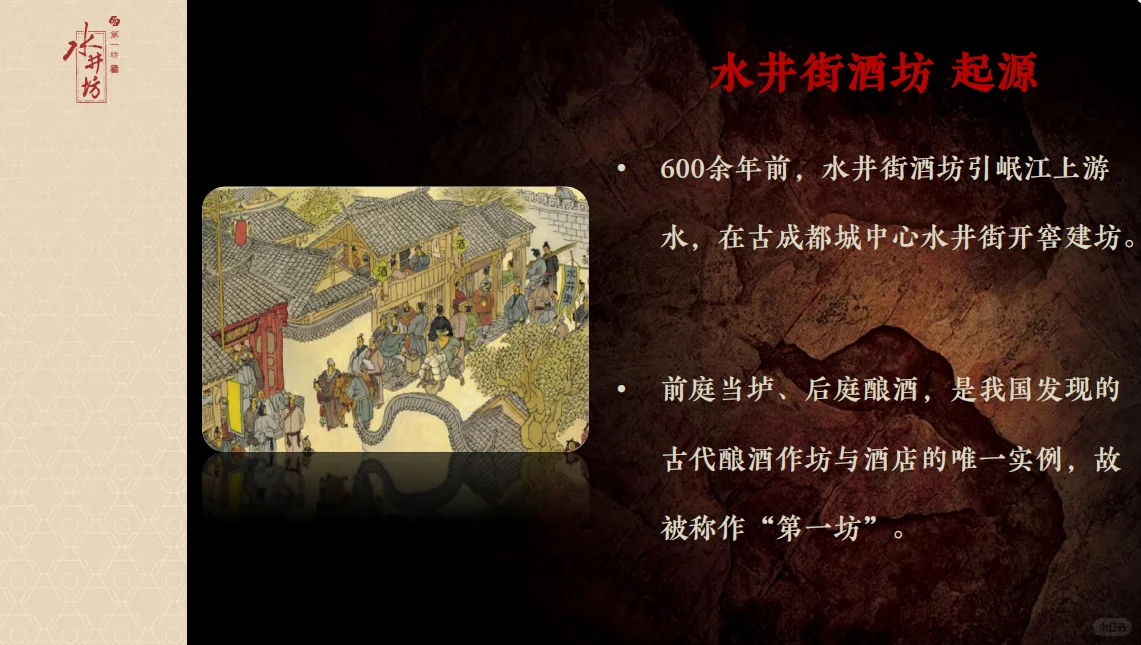 水井坊品牌故事