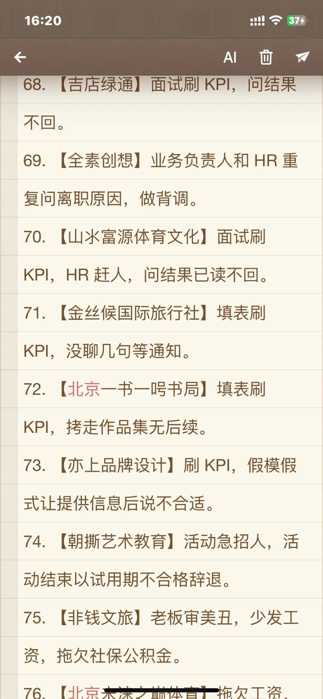 北京找工作求职避雷避坑公司集合