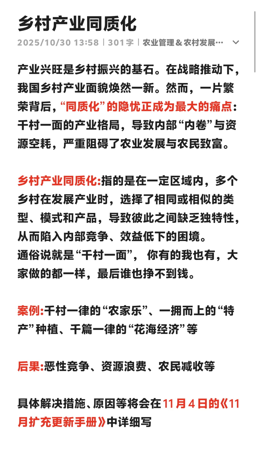 乡村产业同质化现象