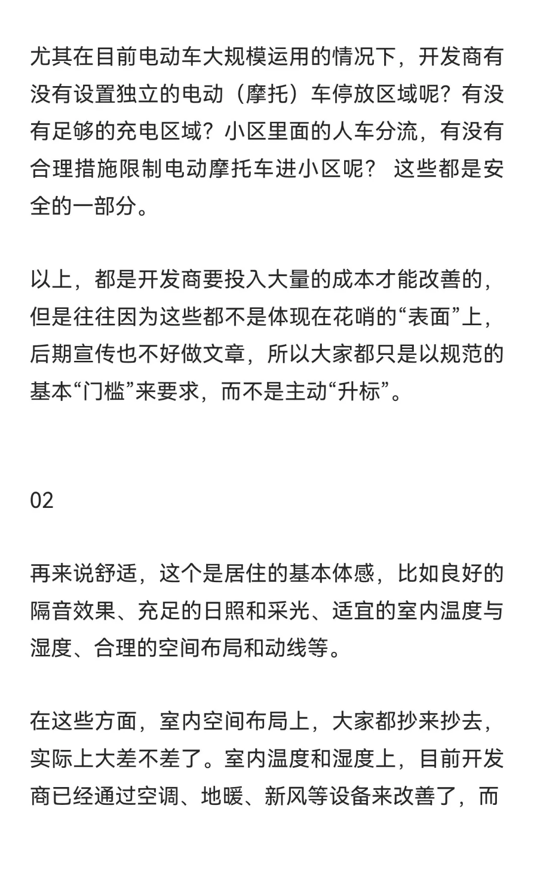 好房子，开发商和购房者之间的一场博弈。