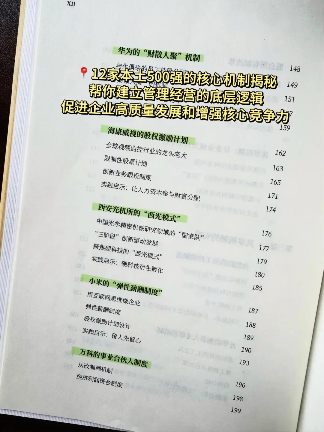 宋志平：有了好机制，做企业不需要神仙