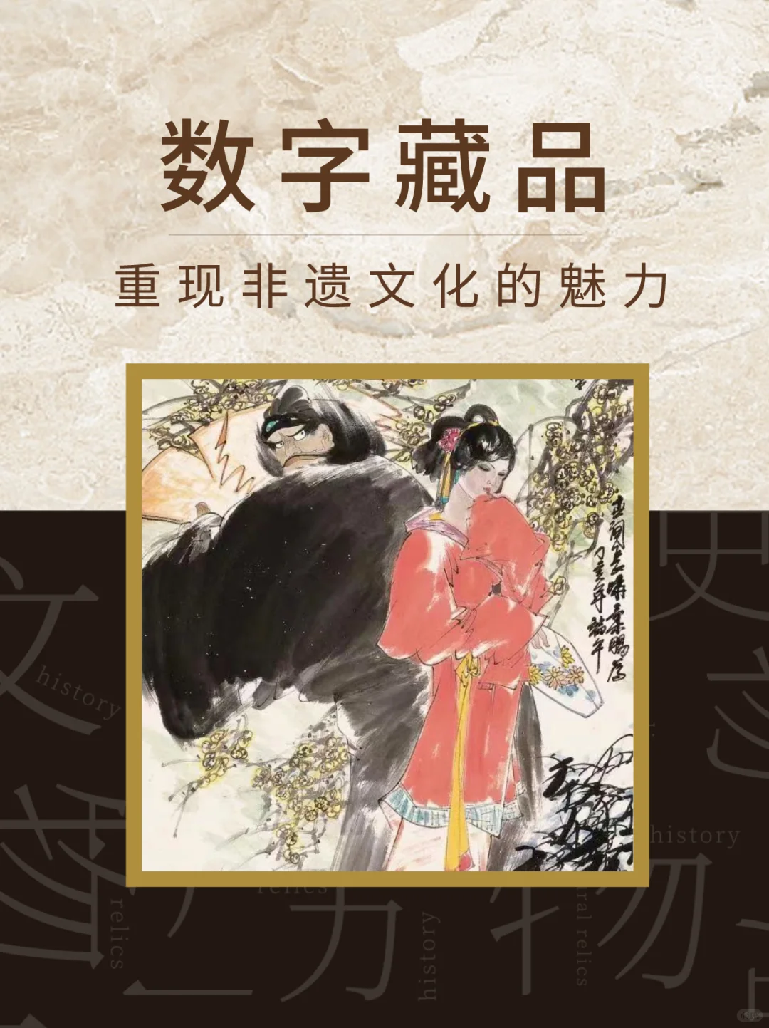 数字藏品 | 非遗传承 | 文物、文旅焕新?