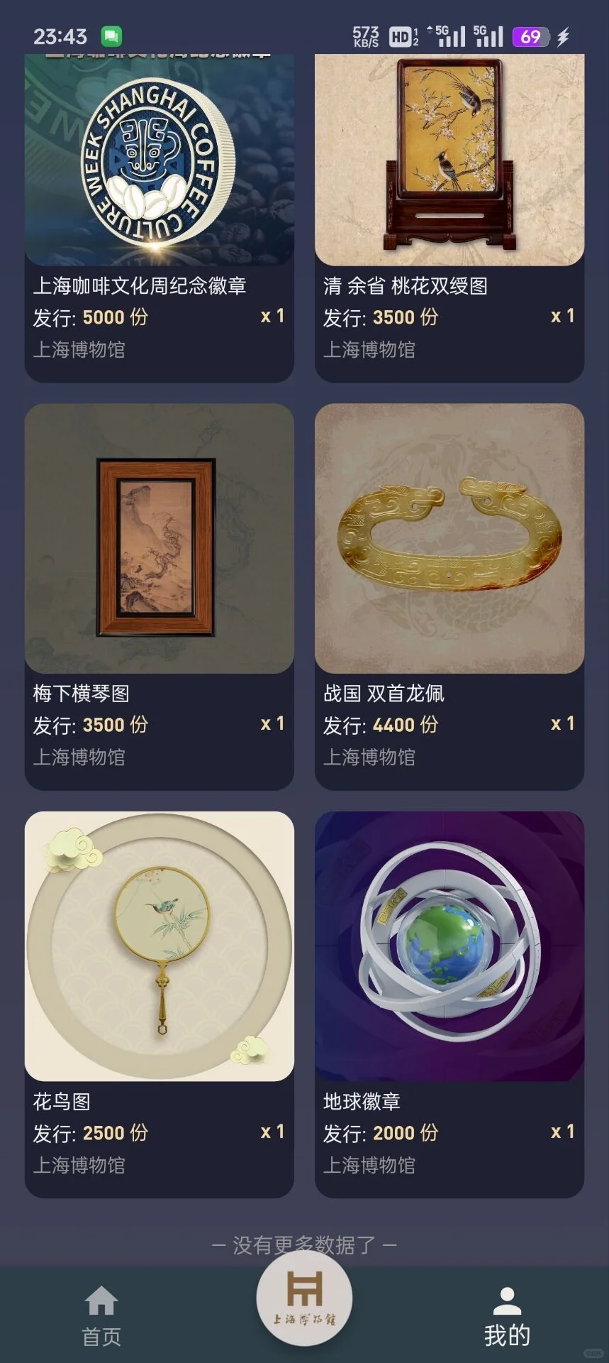 回收海上博物，上海博物馆数字藏品