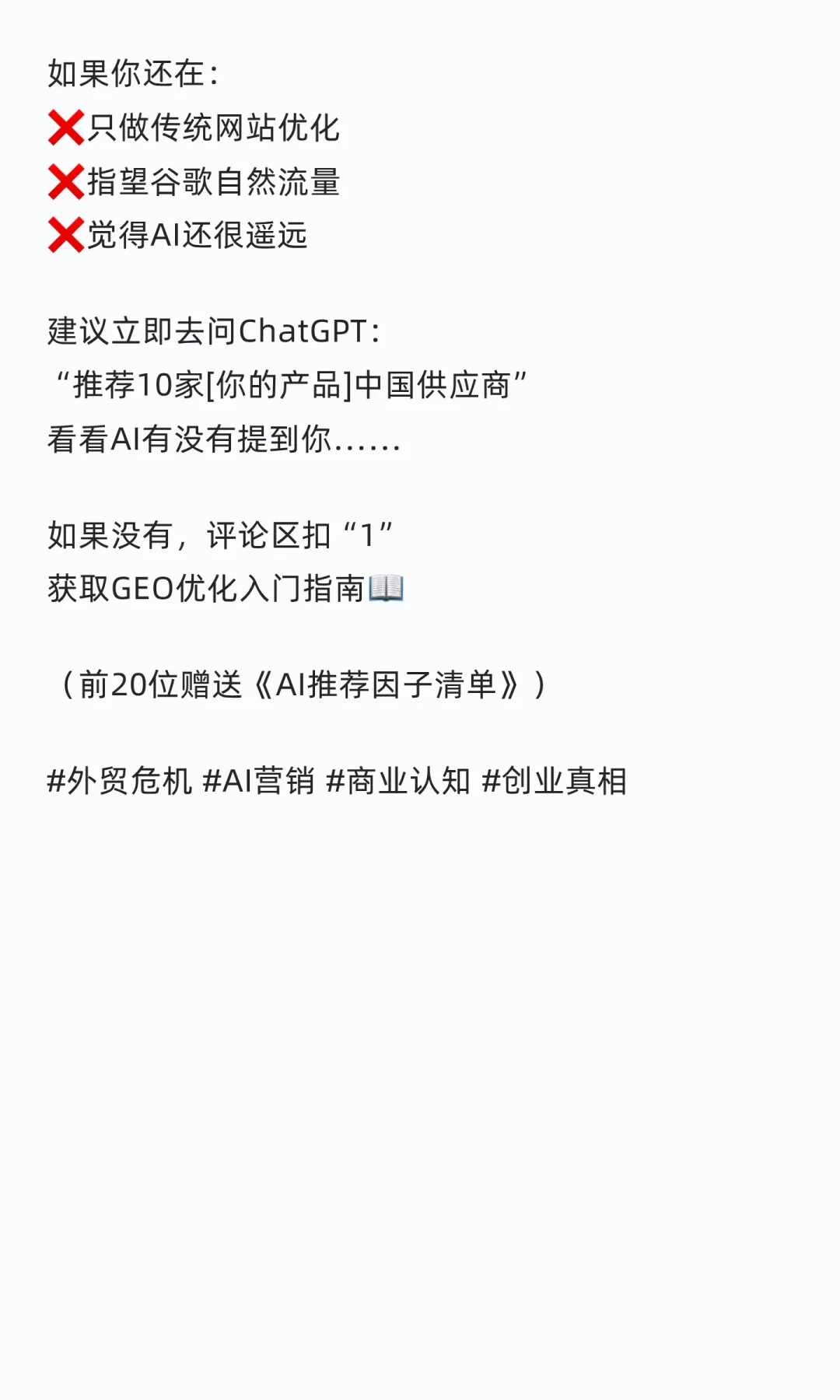 外贸的企业注意!你的客户正在被AI“截胡”