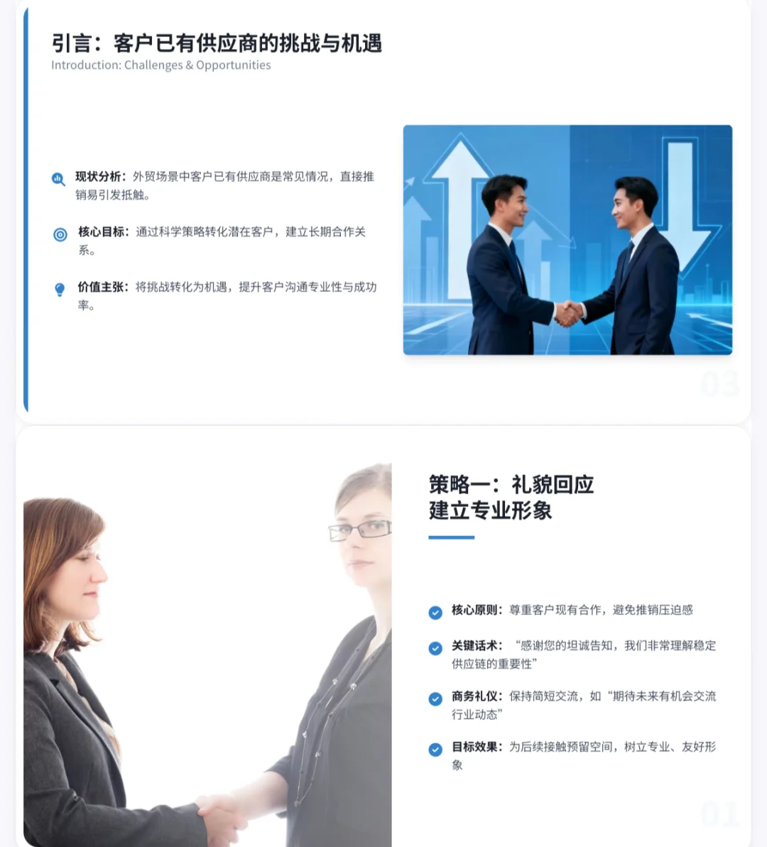 客户说已经有合作的供应商了？你该怎么办？