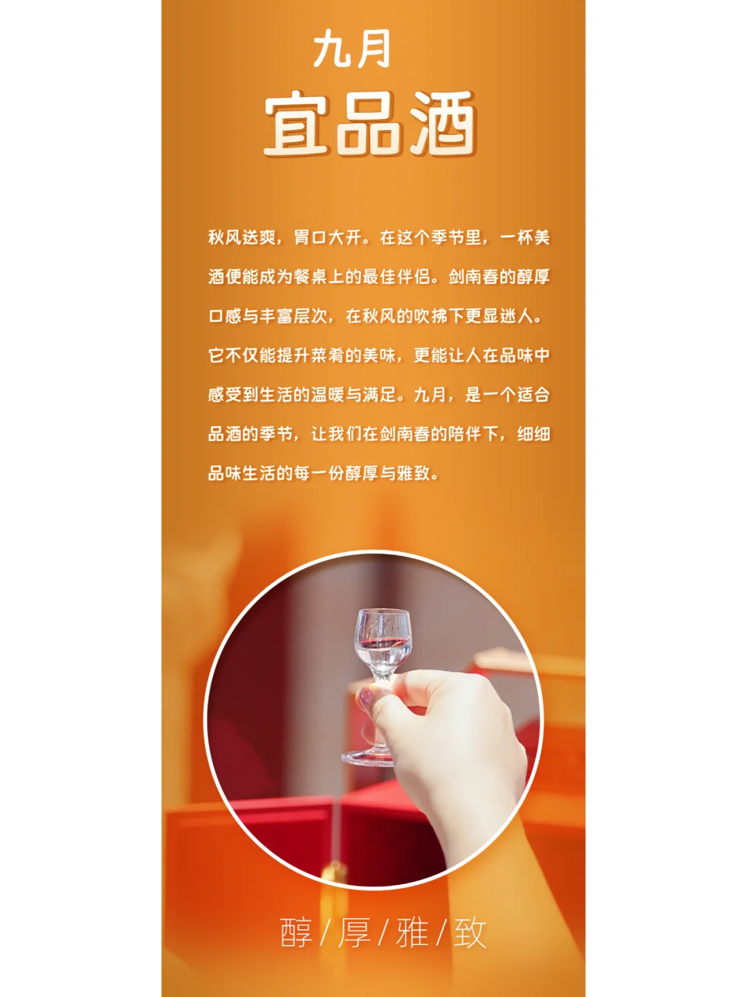 九月，唯酒与时光不可辜负！??
