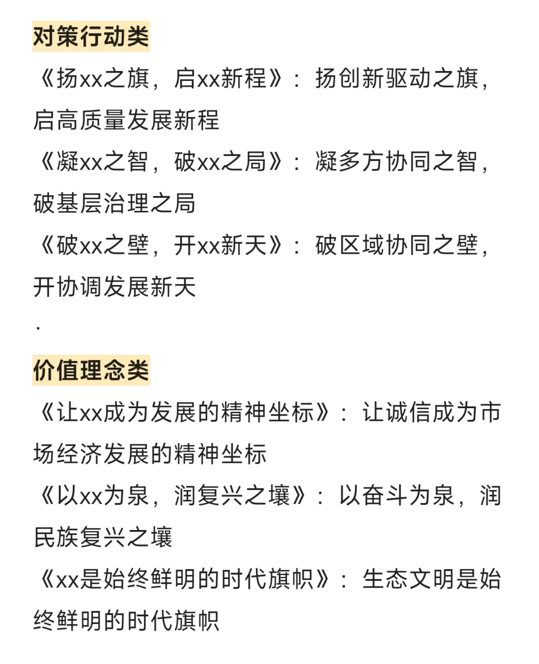 真没招了,申论标题姐已经3s一个了