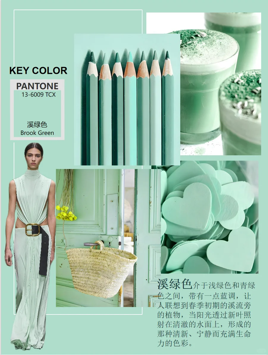 2025SS/春夏女装关键流行色趋势（一）