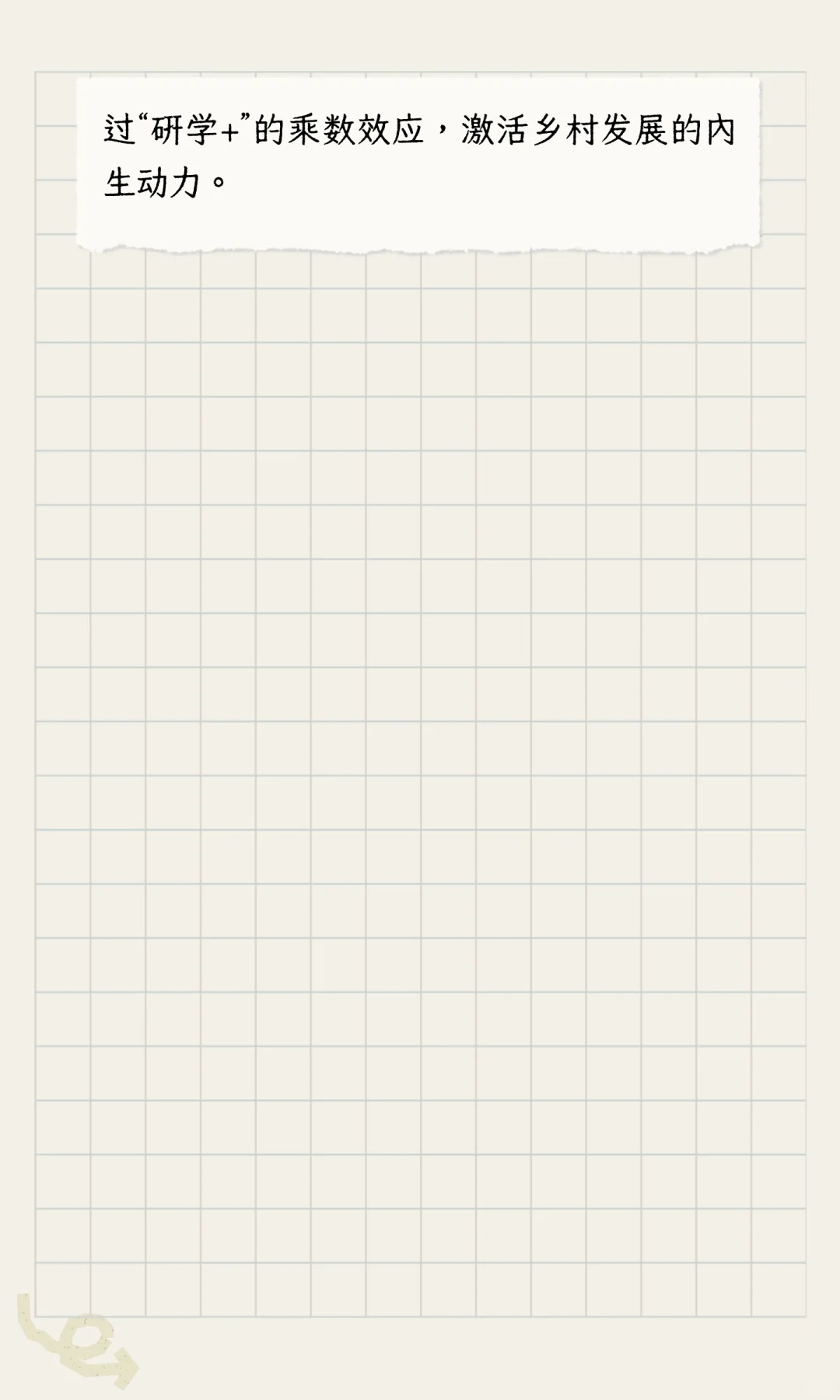 黄田村“直连学校”轻资产运营农业研学文旅