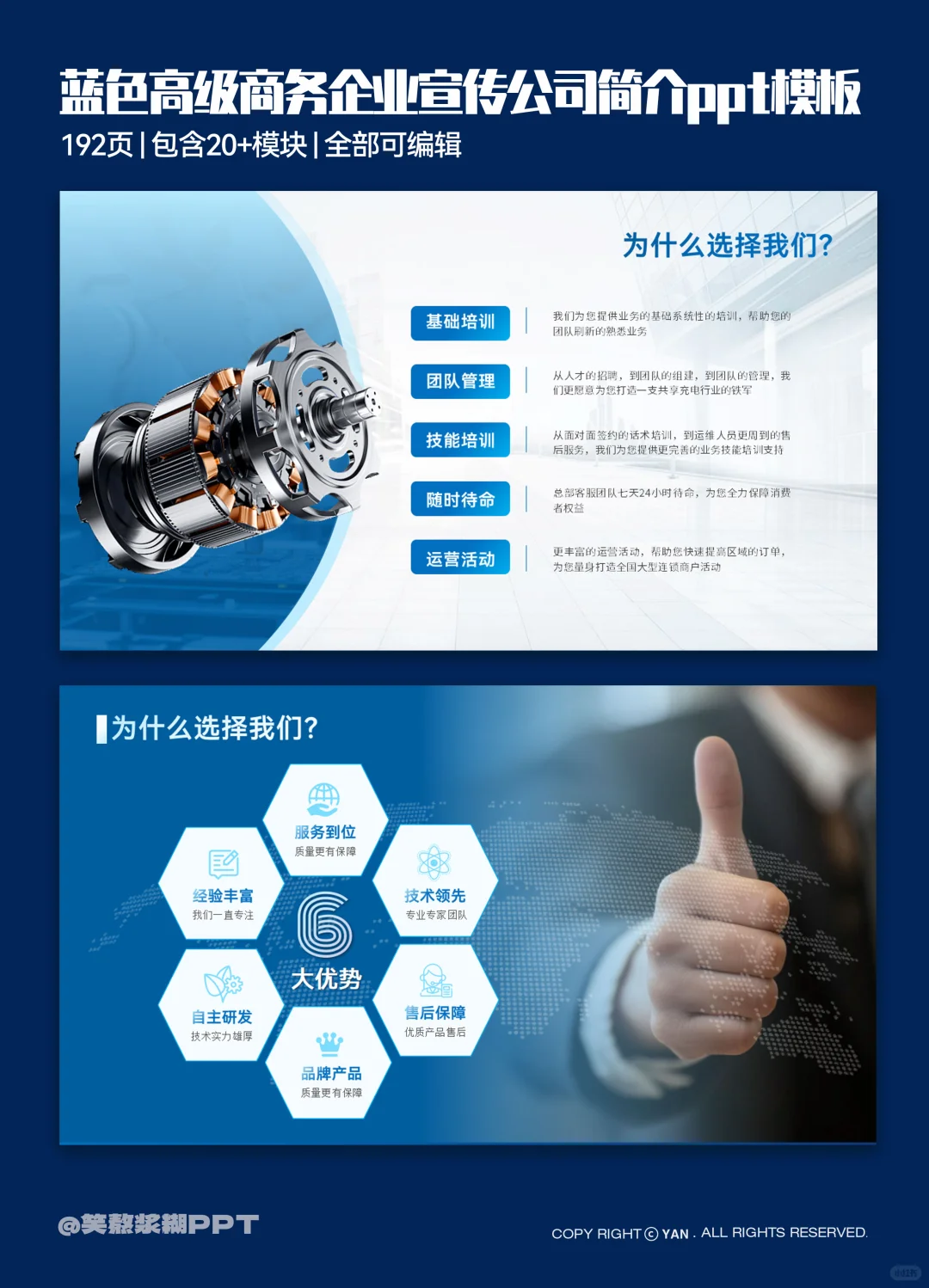 公司简介｜产品优势页面这样做?