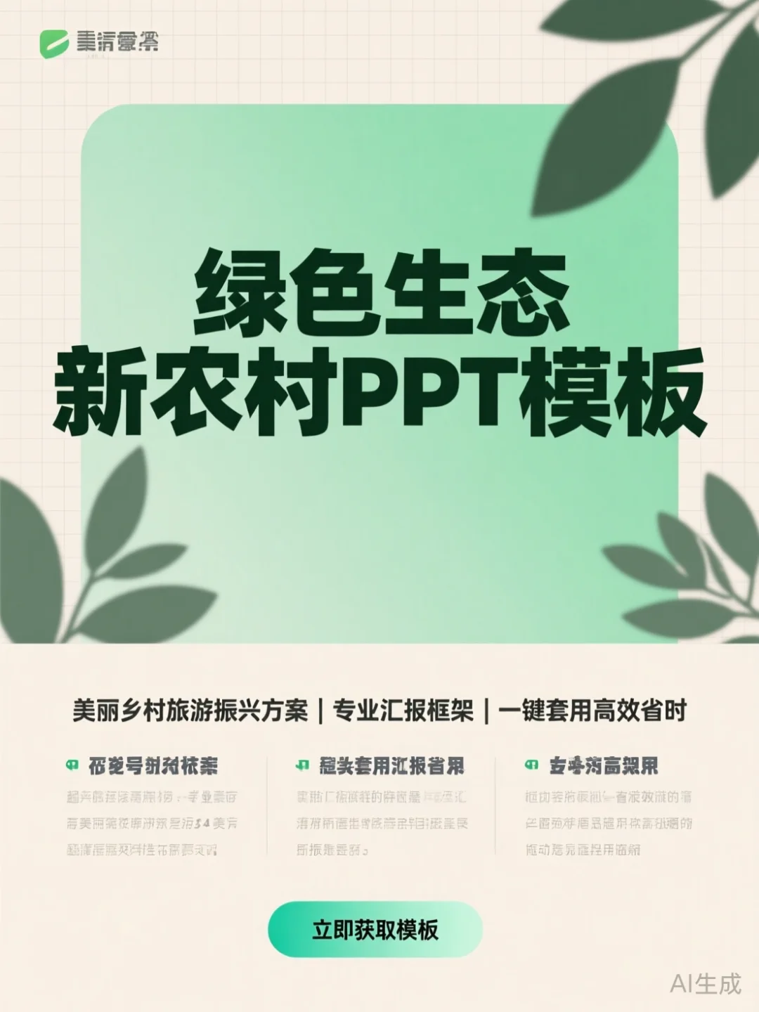 乡村振兴PPT干货·绿色生态建设方案分享