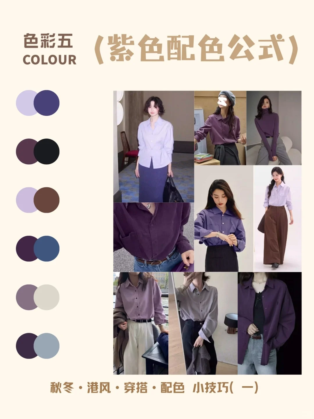 穿搭配色技巧，其实没那么难～