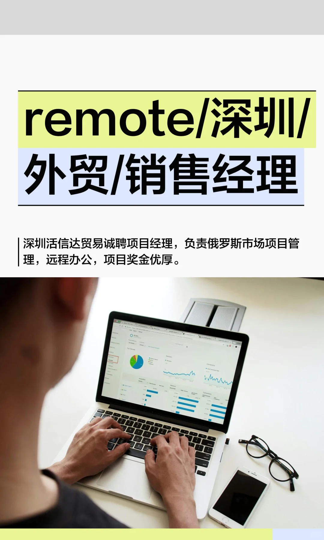 remote/深圳/外贸/销售经理