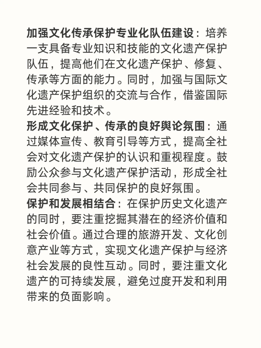 保护传承好文化遗产，你怎么看？